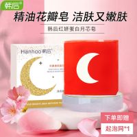 韩后香皂除螨皂祛痘除螨虫洗脸沐浴肥皂去黑头手工美白精油皂学生 韩后月芯皂一块/80g赠起泡网