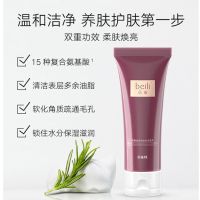 百雀羚洗面奶烟酰胺焕亮洁面乳补水控油深层洁净保湿去角质学生女 [单支]洁面乳