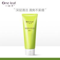 [48小时发货]一叶子控油祛痘美白洗面奶女男学生去黑头除螨补水保湿洁面乳 橄榄嫩芽洁面60ml