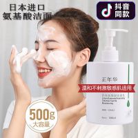 氨基酸洗面奶女男补水保湿控油深层清洁毛孔去痘除螨洁面乳学生 高档新款500G大瓶洁面乳