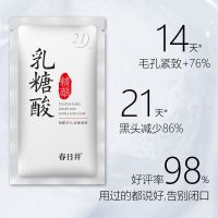 [跟黑头说拜拜] 收缩毛孔面部精华 去黑头粉刺深层洁净清爽肌肤 乳糖酸1盒[建议按周期购买]