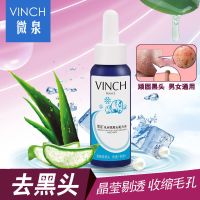 微泉冰点吸黑头美力水 去黑头白头 去黑头导出液 2支装