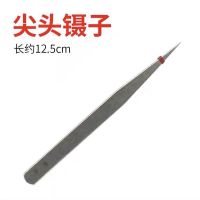 实验室用镊子12.5cm尖头镊子平头镊子圆头镊子化学实验耗材生物 2根 尖头12.5cm