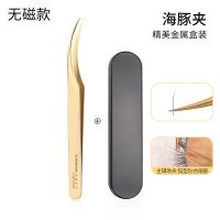 [48小时发货]阿诗露丝无磁不锈钢美睫嫁接专用工具高精度开花专业美容师套装 2号无磁珍珠金海豚