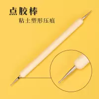 石塑粘土工具手工diy陶泥工具套装初学者diy软陶泥塑粘土陶艺工具 点胶棒