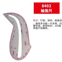 服装放码尺套装 多功能打版尺 裁剪尺 袖笼曲线尺 纽扣尺 弧线尺 8402袖笼尺