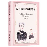 设计师手绘穿搭笔记(赠24色彩铅)服装设计穿衣搭配入门书籍 设计师手绘