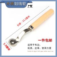 服装设计制版打样裁缝工具描线轮拓版专用点线器滚轮划布轮压线轮 原木柄描线轮