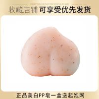 PP皂洗脸手工皂蜜淡化去桃美臀私处腋下全身香皂 正品美白PP皂1盒[送起泡网]