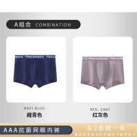3-4条盒装男士冰丝内裤抗菌夏季透气网眼男平角裤男生四角短裤 2条盒装网眼款藏青红灰+1条赠品 L 适合[80-100]