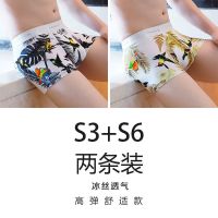 2/4条男士夏季冰丝内裤无痕超薄平角裤青年舒适透气个性潮四角裤 冰丝两条装 S3+S6 L 70斤-100斤