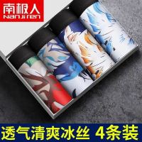 南极人男士冰丝内裤大码男士平角内裤中腰青年学生抗菌内裤4-8条 4条冰丝4-01款 L 60-90斤