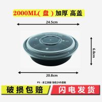 黑色美式1250ml圆形一次性餐盒外卖打包加厚塑料快餐盒打包碗餐具 2000ml加厚带盖 (30套