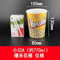圆形爆米花桶一次性加厚爆米花桶包装打包桶多型号桶套装 小32A爆米花桶 50只