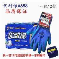 星宇A688优耐保手套劳保浸胶耐磨防滑工作透气带胶皮手套工地 A688优耐保12付送1米小卷尺