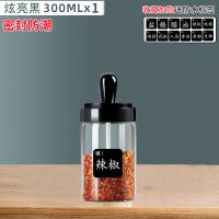调味罐玻璃盐罐厨房调料罐子家用调料瓶油壶盐味精调料盒组合套装 1个装300ML
