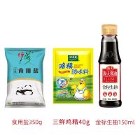 油盐酱醋厨房调料品组合蚝油味精组合装炒菜调味料套装宿舍调料 食盐+鸡精+生抽(3件套)