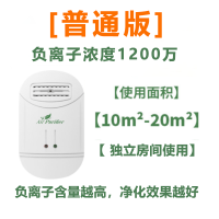 空气净化器家用室内新房除甲醛异味迷你负离子发生机黑科技神器 普通版(10-20平独立房间适用)
