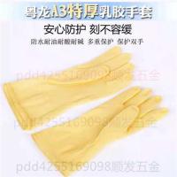 粤龙手套 A3加厚特级耐用型乳胶手套 洗碗手套加厚耐酸碱洗车手套 尺寸L(大码) 加厚粤龙牛筋手套1双