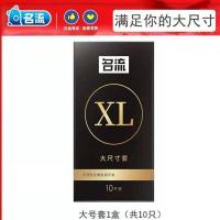 [24小时发货]名流大号避孕套男用超薄型55mm持久超大号安全套大尺寸情趣性用品 [10只]张扬大号1盒