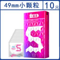 名流45mm超小号避孕套紧绷超薄特小迷你超紧安全套套男用大颗粒29 49mm时尚炫动[颗粒] [1盒]