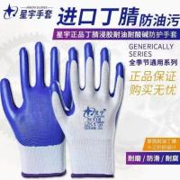 星宇#518N518N528劳保防护手套丁晴软胶防滑防水耐磨涂掌工地干活 [#518或N518蓝色] [3付][不推荐]