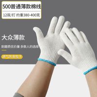 劳保手套防滑防护耐磨线手套男女劳动干活工地工作白棉线手套批发 500G普通棉线 24双