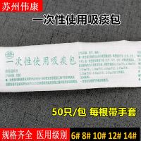 伟康丽洁吸痰包一次性吸痰管医家用吸痰器带手套50只灭菌装 6号