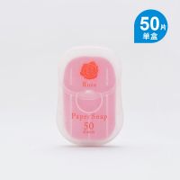 香皂片洗手皂片一次性随身带洗手杀菌肥皂片儿童学生旅行神器 单盒装(50片)玫瑰香型