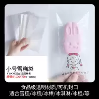 一次性雪糕冰淇淋袋子塑料包装袋自封自粘透明小号手工装冰糕袋子 小号雪糕袋100装