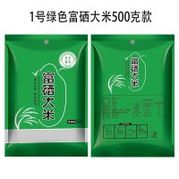 稻花香米包装袋 生态大米真空袋 1斤装富硒大米米砖袋塑料密封袋 50个价格 1号绿色富硒大米款500克