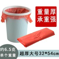 [特厚垃圾袋]加厚厨房中号家用手提背心款实惠带提手黑色塑料袋 红色超厚(大号/6.5克)32*54 买1捆/40个[不划