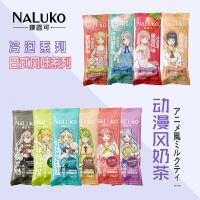 [48小时发货][冷热双泡]奶茶粉袋装批发 手摇学生珍珠奶茶袋装冲饮送杯子 20g*6袋 [日式动漫]混合口味