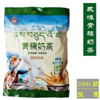 青海特产央尊咸酥油 青稞 传统奶茶 咸味奶茶400克袋内20小袋 青稞奶茶
