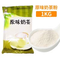 [48小时发货]东具阿萨姆奶茶原味速溶珍珠奶茶粉奶茶店专用原料三合一袋装1kg 原味奶茶