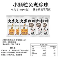 免煮珍珠独立包装500g 珍珠奶茶原料商用黑珍珠批发黑珍珠15g [尝鲜装]15g免煮珍珠x5