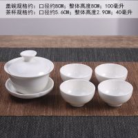 [多款可选]茶具套装陶瓷泡茶器青花瓷家用白瓷简约盖碗茶杯 [1盖碗4杯]玉瓷-纯白