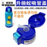 [48小时发货]原装韩国杯具熊杯盖儿童保温杯配件吸管盖吸嘴直饮盖水壶杯套 升级/[蛇]吸管盖+送吸管吸管刷