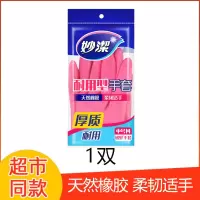 妙洁家务清洁洗碗手套厨房女家用橡胶乳胶胶皮耐磨加厚耐用型防水 耐用型手套[1双]_ S