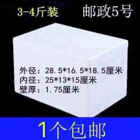 邮政2号3号4号5号6号泡沫箱 20斤15斤10斤5斤3斤装保温箱一个 5号