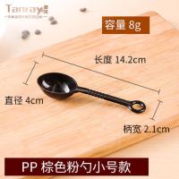 [48小时发货]唐粉勺加厚量勺挖果粉勺子奶粉勺捞咖啡豆奶茶店专用工具克勺 PP棕色粉勺小号款(10只装)