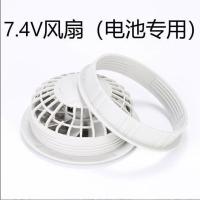 降温空调服专用配件制冷衣工作服防蜂风扇三通线空调衣用的小风扇 一个风扇[7.4v]