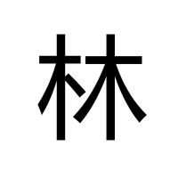 解放鞋男鞋子耐磨透气作训鞋训练鞋民工工地劳保鞋胶鞋农田干活鞋 林 37