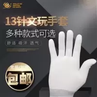 10双涤纶薄款文玩手套把玩古玩包浆白色劳保手套防滑透气耐磨加厚 白色文玩手套5双 S
