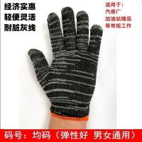 劳保手套加厚耐磨尼龙手套男女劳动工作工地干活白棉纱线手套批发 灰黑耐脏(棉线)普通款 12双