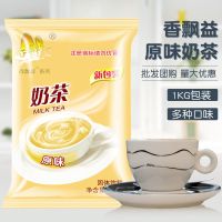 香飘益原味奶茶粉袋装1kg珍珠奶茶店原料草莓味三合一速溶奶茶粉 原味奶茶