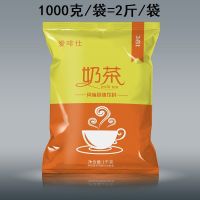 [48小时发货]1000克袋装爱啡仕三合一速溶奶茶粉2斤商用咖啡机奶茶店原料批发 原味奶茶(适合酒店自助餐)