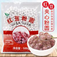 手工小芋圆奶茶店专用仙草套餐小圆子珍珠芋圆成品大芋圆可吸 红豆夹心龙珠500g