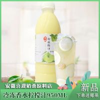 [48小时发货]金味道柠檬汁鲜果鲜榨柠檬汁新鲜原汁百香汁原汁奶茶店专用950ml 香水柠檬汁950ml