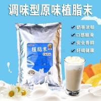 禧仕专用植脂末奶精粉贡茶专用奶粉奶茶伴侣奶茶店专用原料1000克 植脂末(1包)